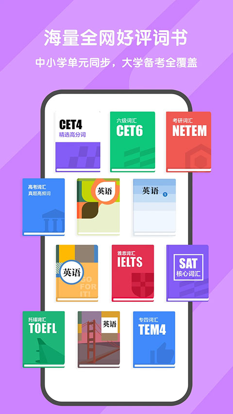 背词达人app官方 截图3