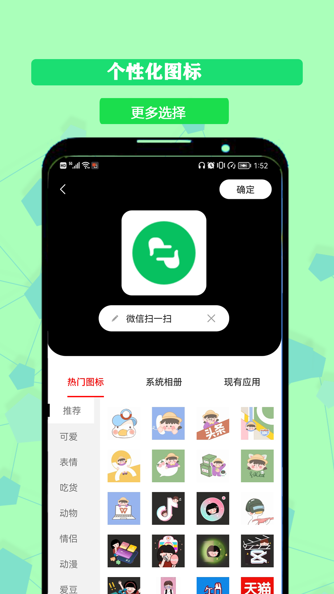 图标更换app 截图3