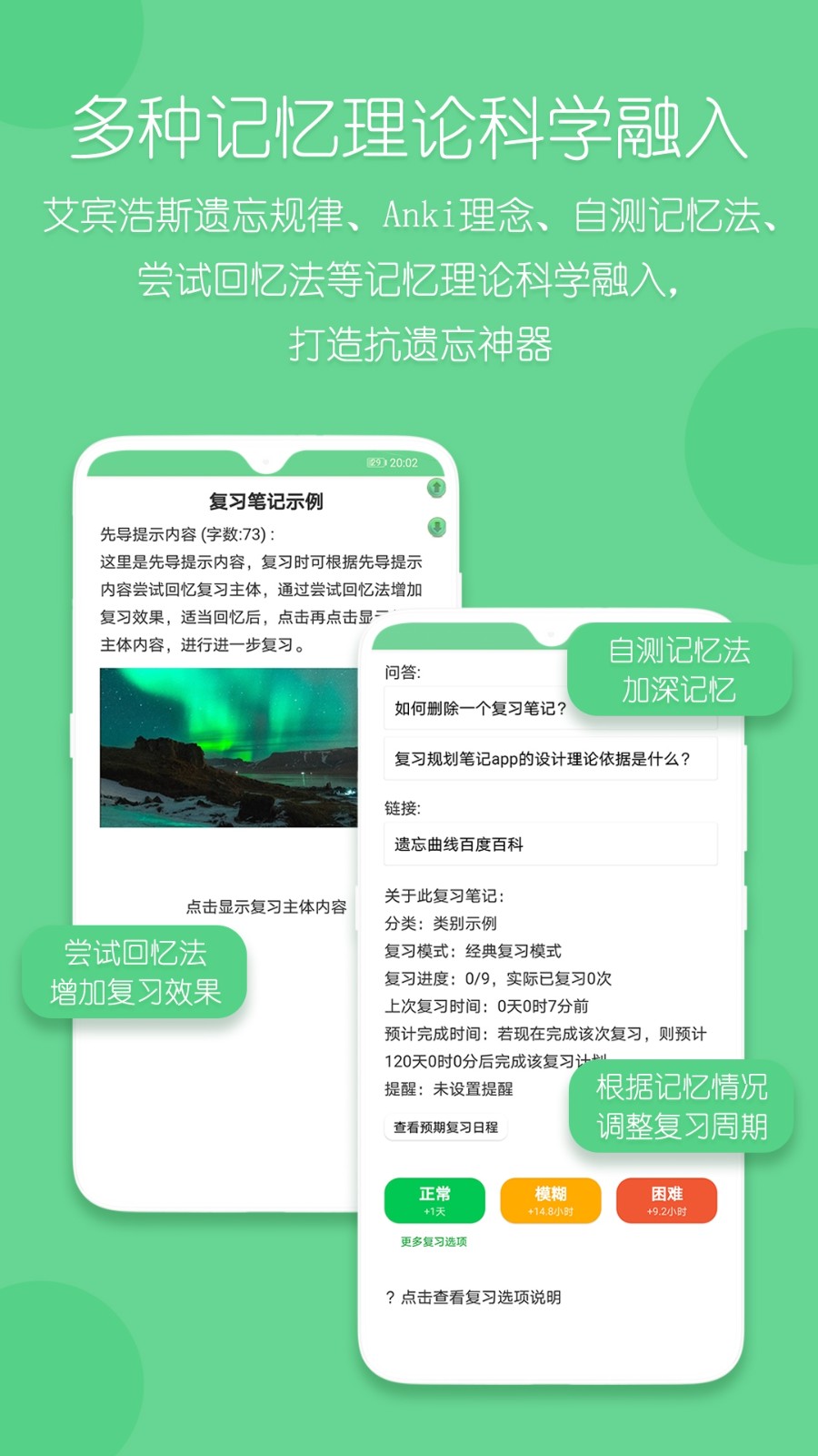 复习规划笔记 截图1