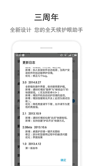 Zone护眼 V5.1.3 安卓版 截图5