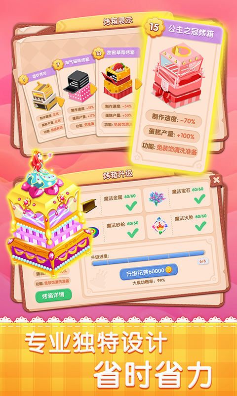 梦幻蛋糕店最新版 截图5
