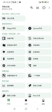 爱玩机工具箱软件 截图3