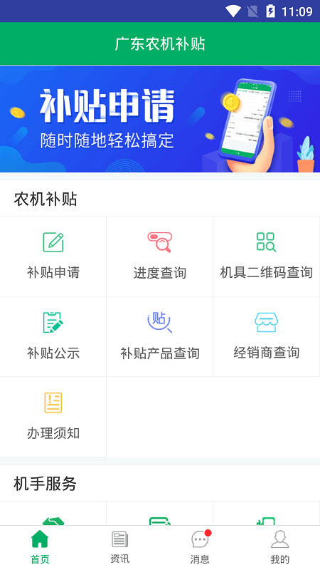 广东农机补贴安卓版 截图1