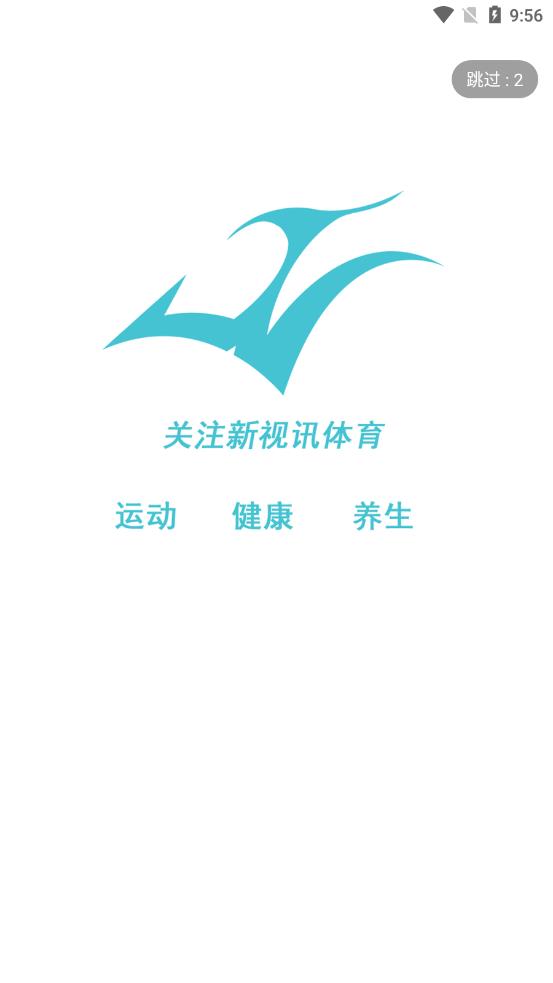 新视讯体育app 截图1