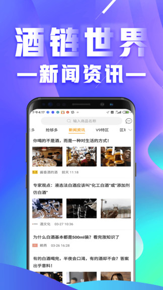 酒链世界2025最新版 v3.4.6.0 截图2