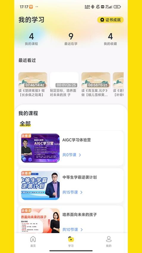 奇迹学堂app 截图1