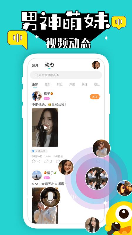 壳壳语音交友 截图2