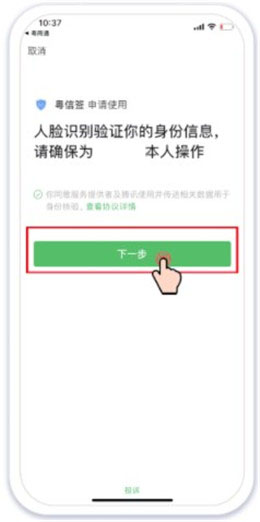 广东政务服务app 5