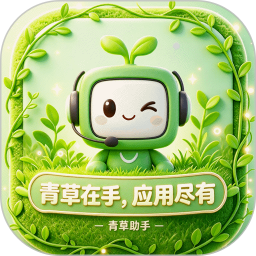 GAME游戏盒子青草助手