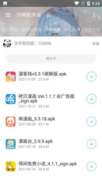 冷眸软件库软件 截图2