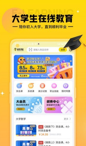 蜂考课堂app 截图2