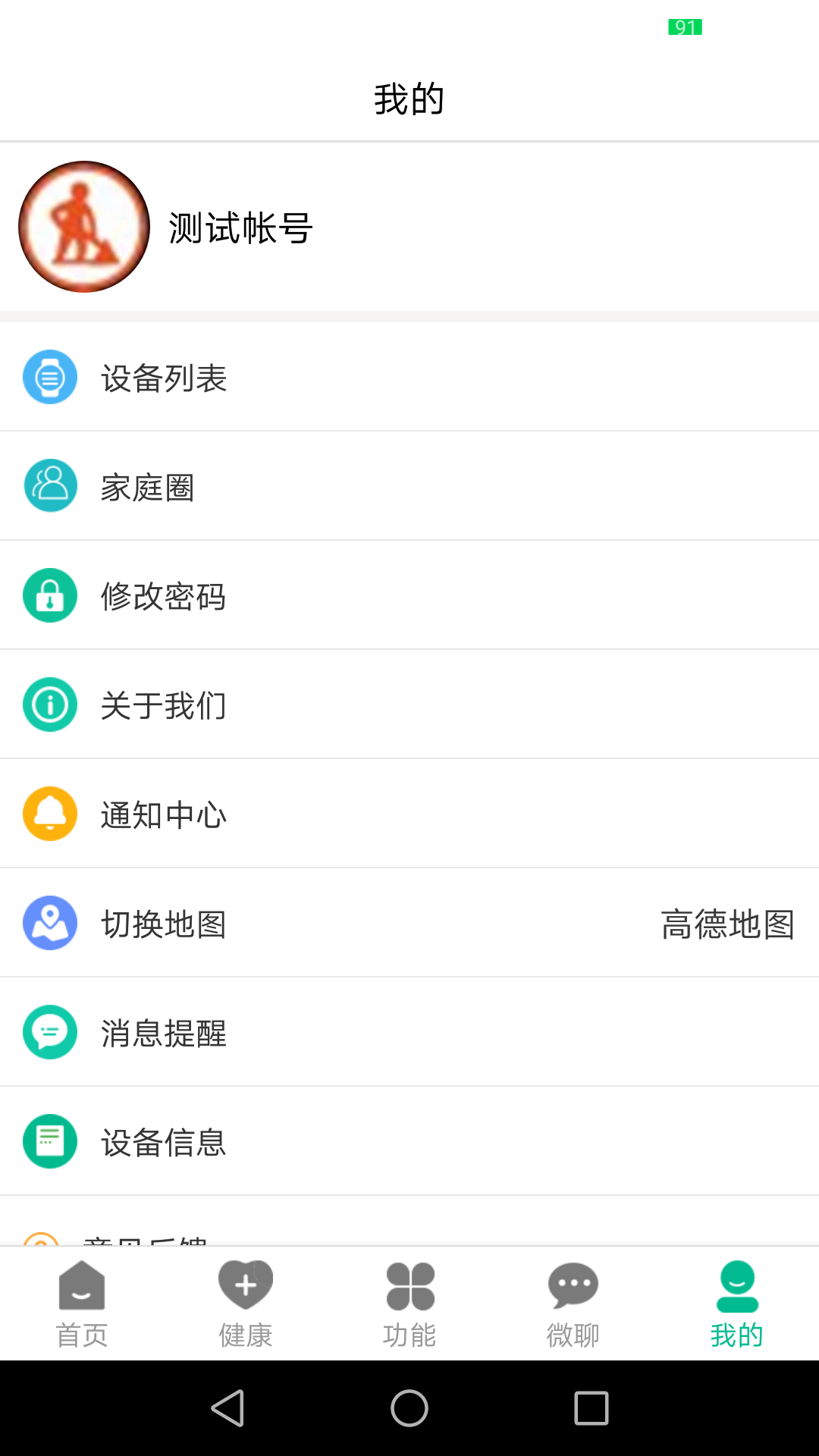 云米守护app 截图5