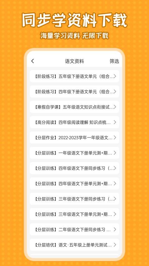 小学语文同步学 截图2