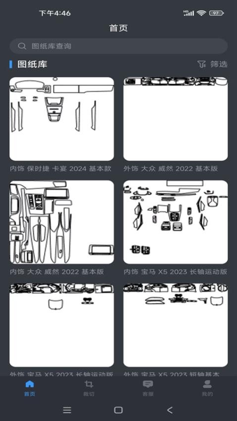 裁绘app 截图1
