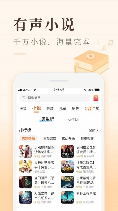 喜马拉雅极速版听书 截图1