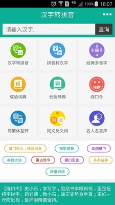 拼音转换汉字翻译器 截图5
