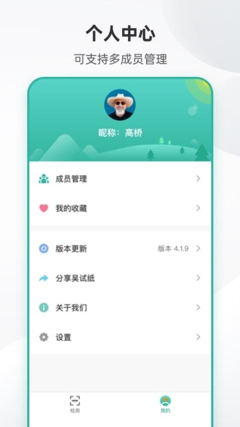 吴试纸app 截图2