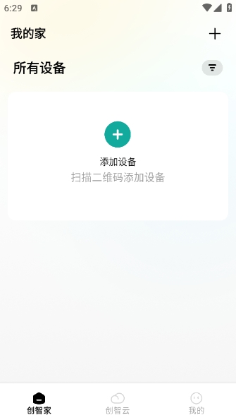 创智家app 截图3