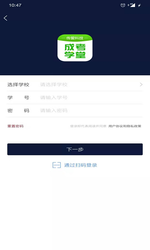 传爱成考学堂 截图3