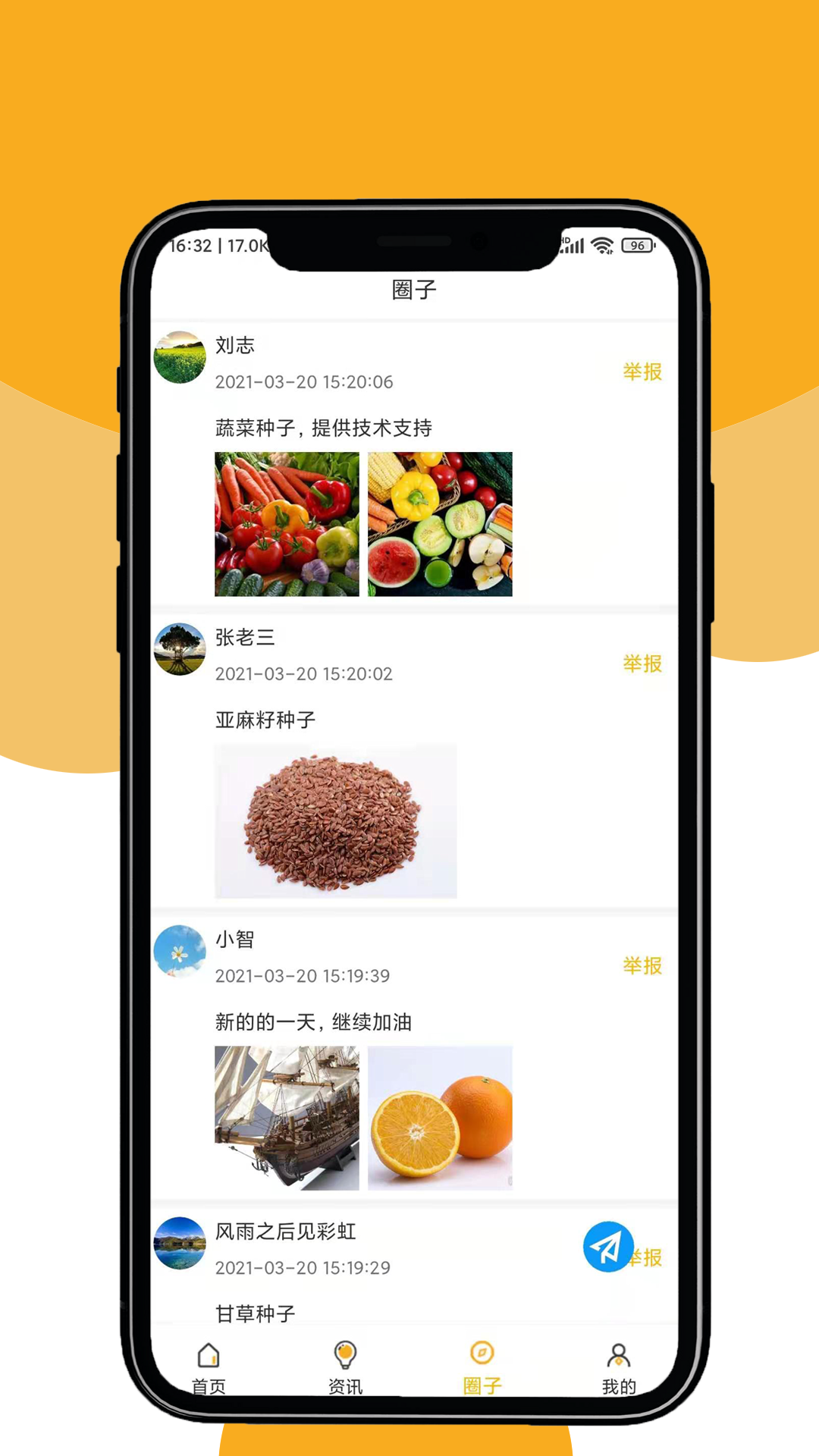 晟期农业app 截图3