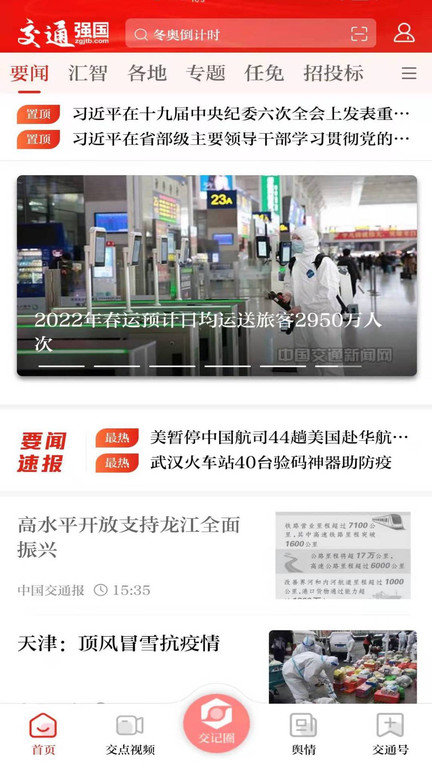 强国交通app 截图4