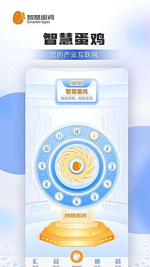 智慧蛋鸡App 截图1