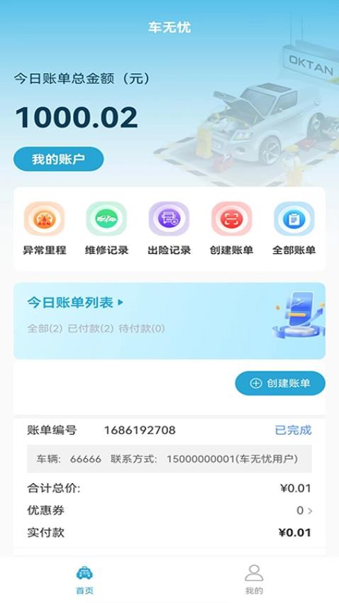 修车无忧app 截图3