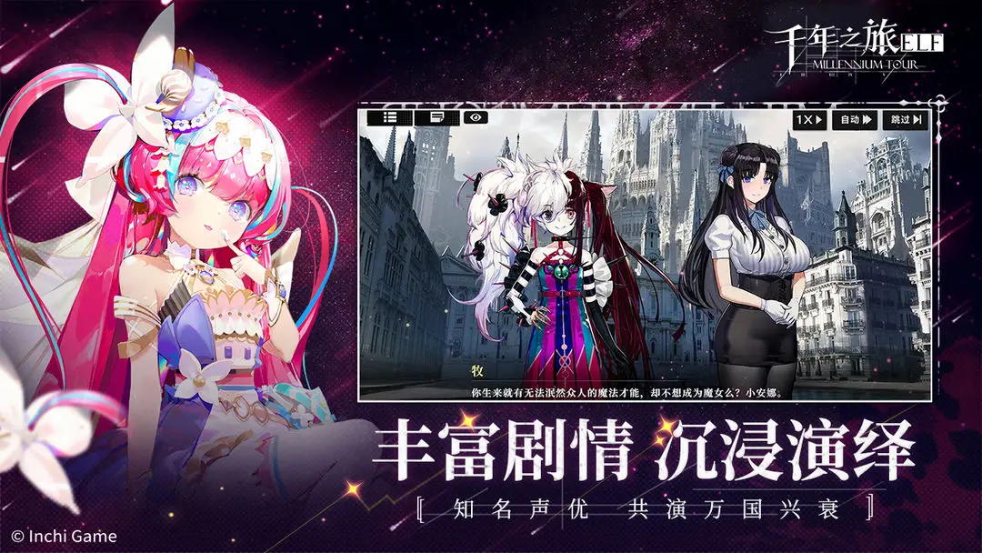 千年之旅渠道服 截图2