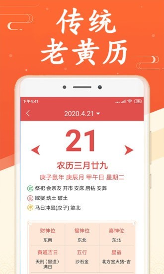 吉利日历 截图2