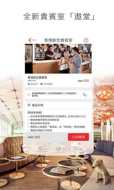 香港航空app 截图4