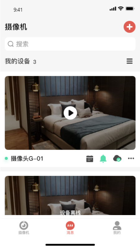 和慧眼app 截图1