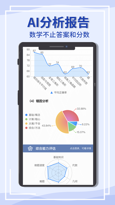 初中数学宝典 截图3