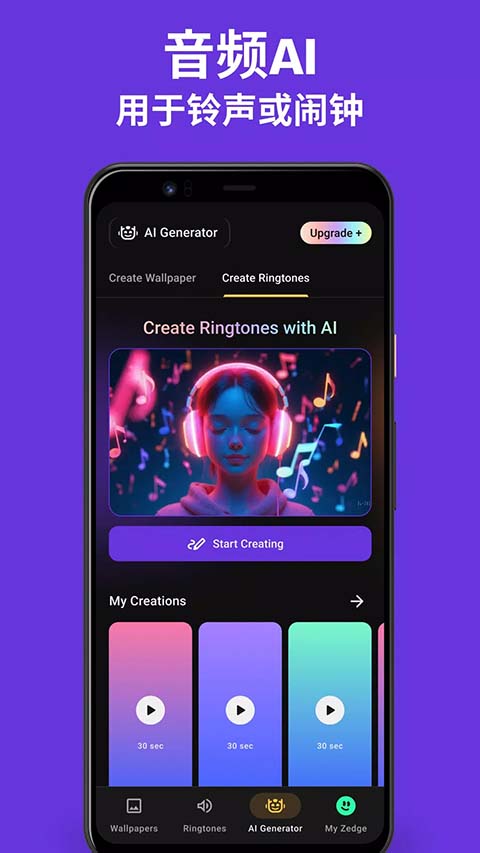 zedge最新中文版 截图6