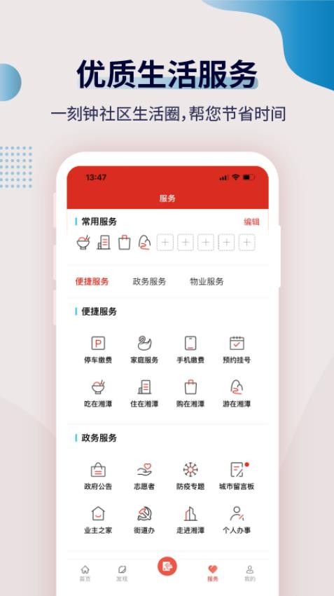 自在湘潭app 截图3