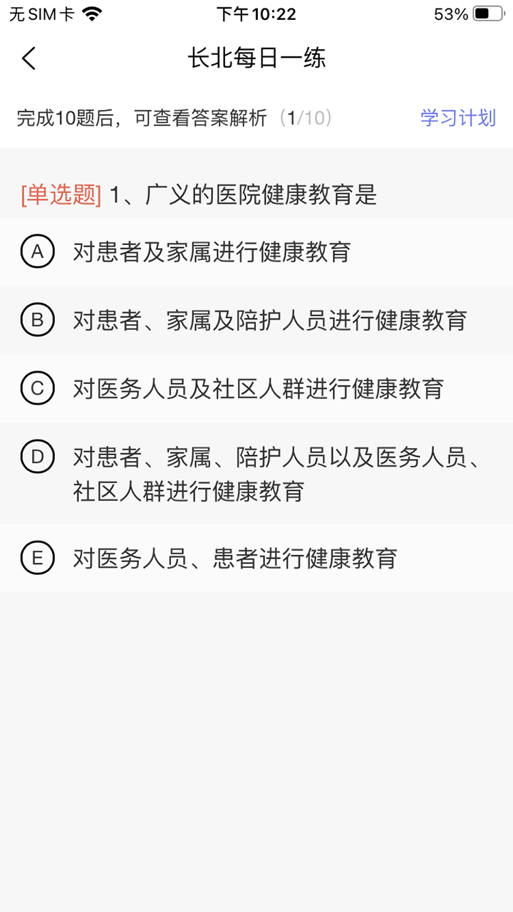 长北题库app 截图3