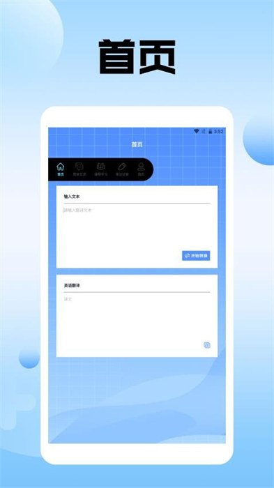 蓝星在线翻译app 1