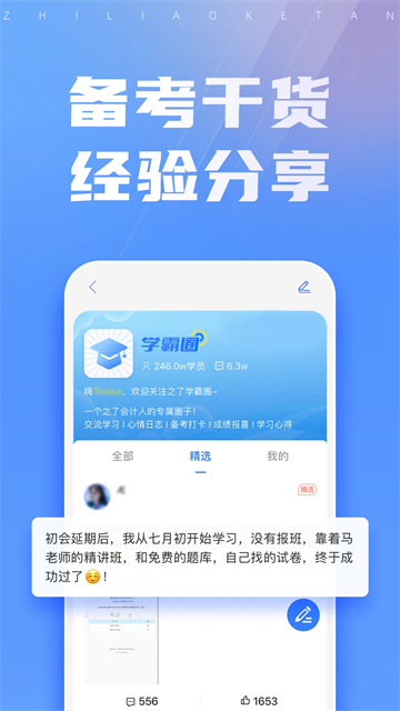 之了课堂会计app 截图3