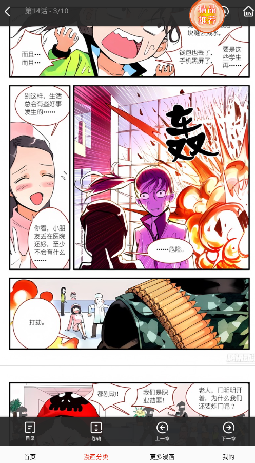 鸟鸟漫画 截图2