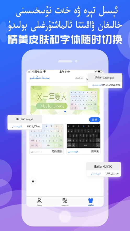 Balilar输入法app v1.0.0 截图2