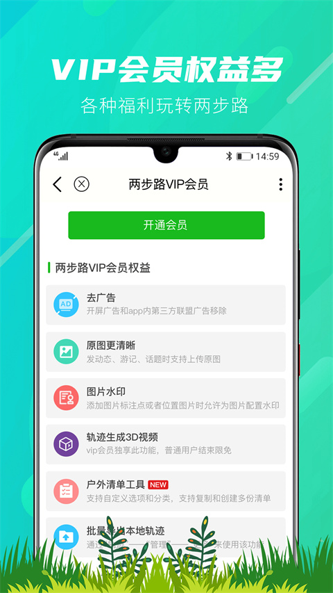 两步路户外助手 截图1