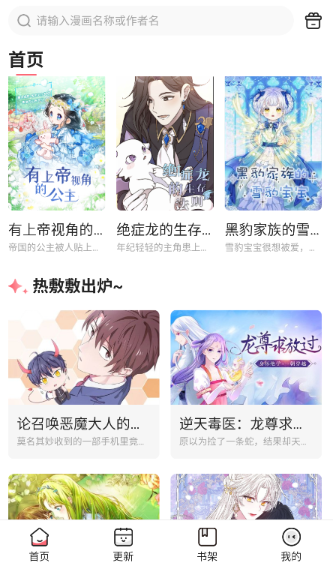 密斯布鲁漫画app官方 截图2