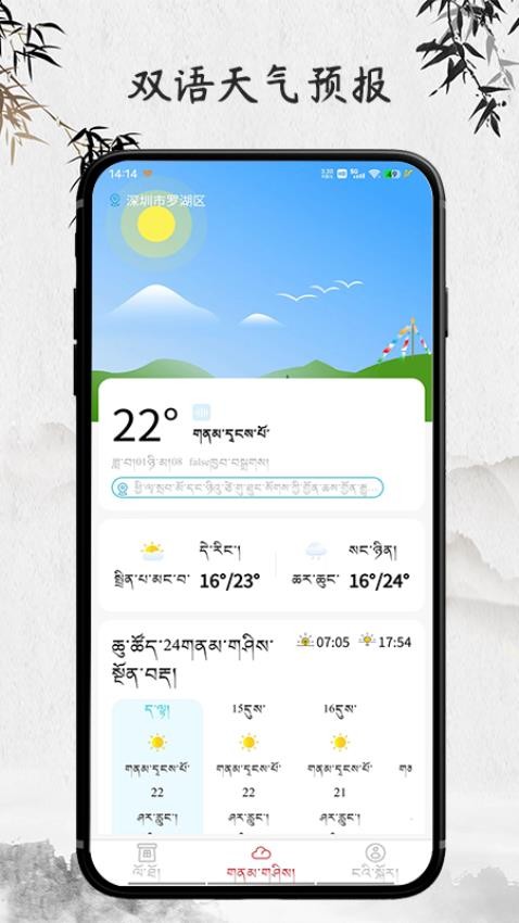 羚羊藏历天气APP 截图1