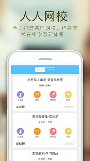 人人美术教育app 截图2