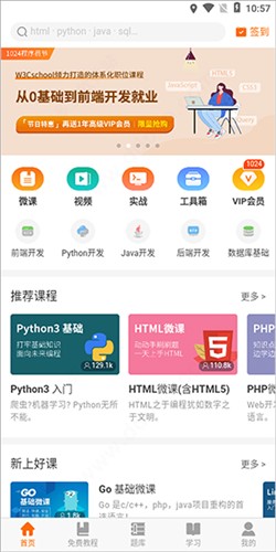 编程狮学编程app 截图4