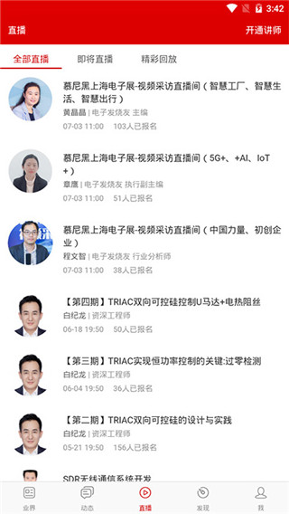 电子发烧友最新版 截图3