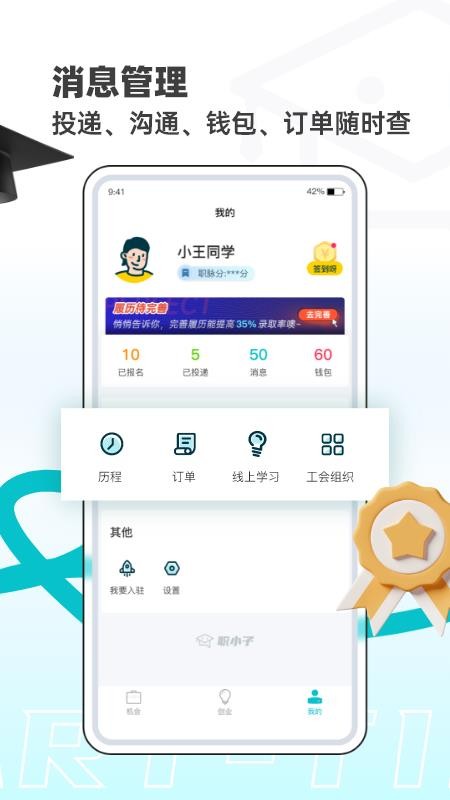 职小子兼职v1.0.2 截图1