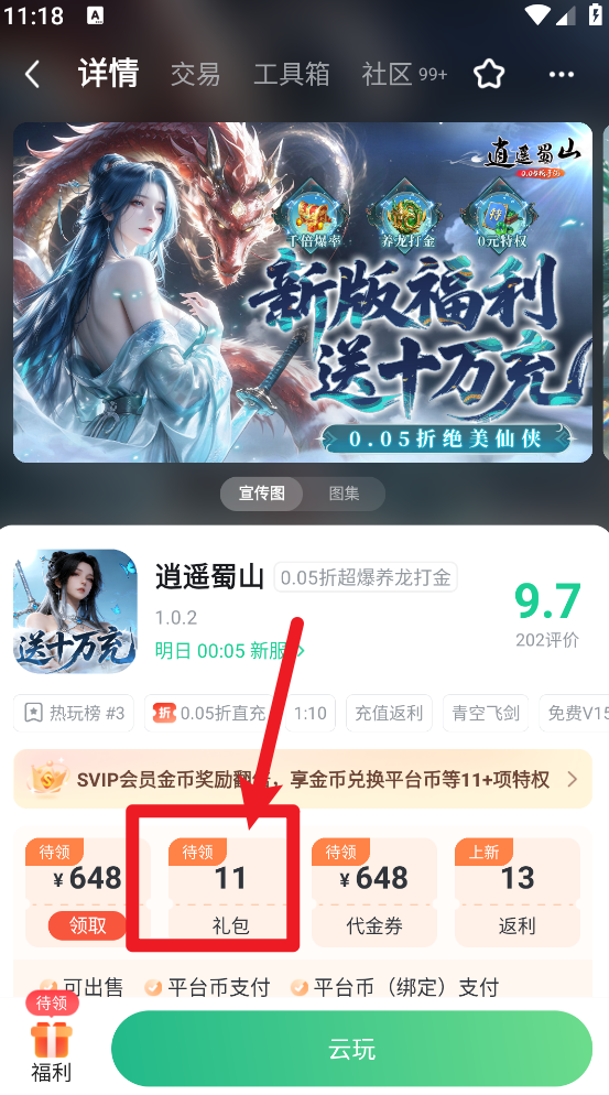 3733云游 截图6