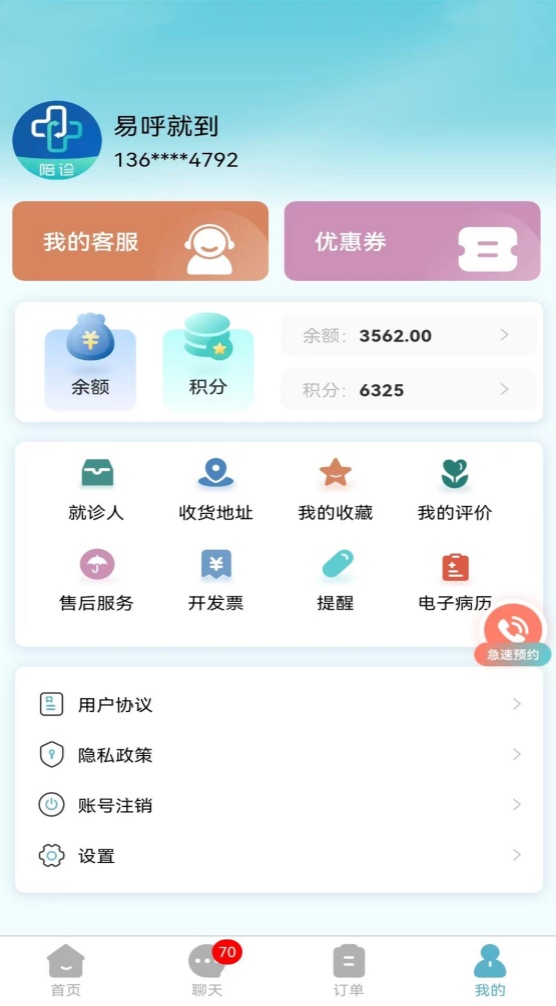 易呼就到app 截图5