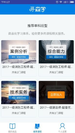 开森学app 截图4