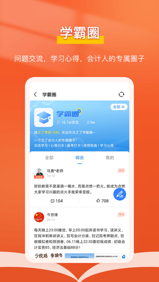 会计随时学app 截图5